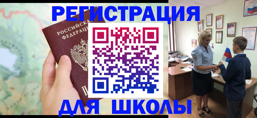 регистрация для школы в Озёрах