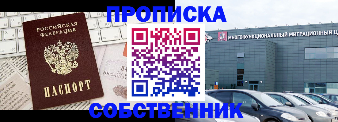 прописка для работы в Озёрах
